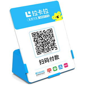 四会拉卡拉全能收款Q码